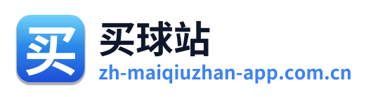 买球站